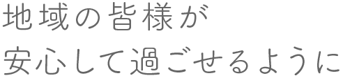 回復期心臓リハビリを
        ご存知ですか？