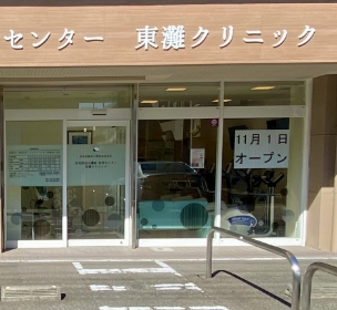 病院概要