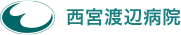 西宮渡辺病院